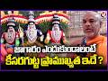 Priest Explains the Significance of Keesaragutta Temple | Maha Shivaratri 2026 | V6 News