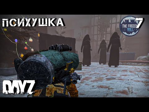 ПСИХУШКА.DAYZ.ЗА СТЕНОЙ. СЕРИЯ 7