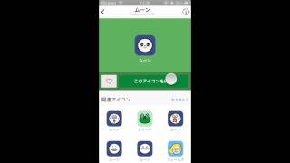 LINE DECO iPhoneアイコン着替え!