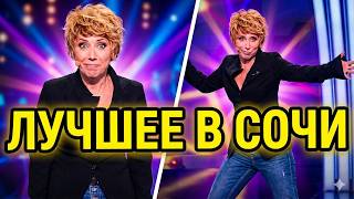 Юморина в Сочи - Елена Воробей