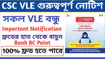 CSC New Update | CSC VLE Important Notification | CSC Bank BC Point Fake Website.