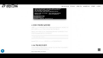 [JP Hosting] 일본 서버 호스팅 [NGINX] LET’S ENCRYPT를 통해 NGINX에서 무료로 HTTPS 설정하기