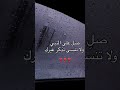 صل على النبي وذكر غيرك الدين الاسلامي الاسلام الحمدلله استغفر الله اذكروالله 