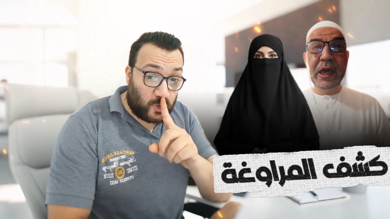 أبو علي يكشف مراوغة علياء في العصمة.. وأبو عبدالملك يزعم الذنوب للأنبياء!