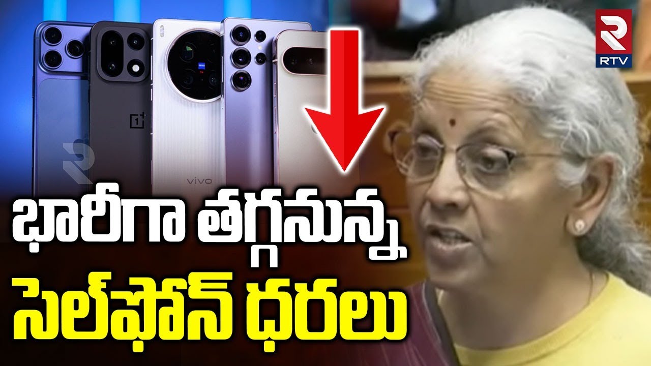 Union Budget 2026: తగ్గనున్న సెల్ ఫోన్ ధరలు | Mobile Phone Prices Decrease | Nirmala Sitaraman | RTV