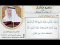 33 كتاب الاعتكاف I صحيح البخاري I للشيخ د عثمان الخميس 