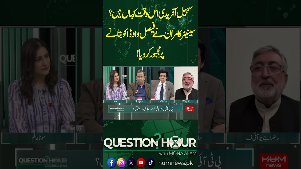 Where Is Sohail Afridi Now? Senator Kamran Murtaza Presses Faisal Vawda for Answers