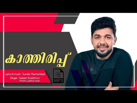 സൗഹൃദം എന്നും ഒരു തണലാണ് | Saleem Kodathoor | Muthu patturumal | Suneer Mannarkkad