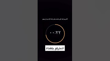 قال لا تخافا/سورة طه/شريف مصطفى #gaming #game #quran #قران #لايك_فولو #viral #سورة_طه #شريف_مصطفى #f