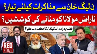 PMLN Ready To Talk With Imran Khan? | Maulana Fazal Ur Rehman | Wheat Scandal | Red Zone | GTV News