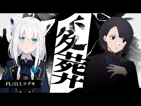 【高生卓】変葬【#変葬05】