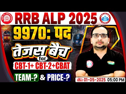 RRB ALP New Vacancy 2025 | तेजस बैच For ALP CBT 1, CBT 2 & CBAT | Team & Price By Ankit Bhati Sir