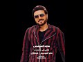 ماجد المهندس ياللي أحبك موت بالله كيف أعمل دام الكلام سكوت بالله لا تبخل اضحك وقلي سم ولي تبيه يتم ماجد المهندس ياللي أحبك موت بالله كيف أعمل دام الكلام سكوت بالله لا تبخل اضحك وقلي سم ولي تبيه يتم