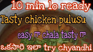 Chicken Pulusu Easy And Tasty