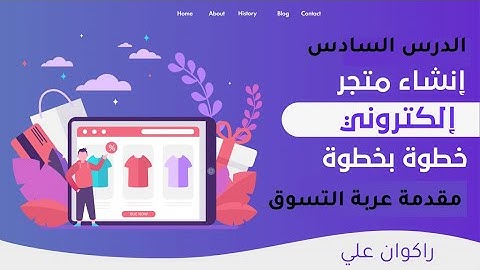 مشروع بيع المنتجات عربة التسوق #6 html css php sql