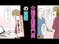 介護支援専門員（ケアマネジャー）になるとどうなるのか【実態】