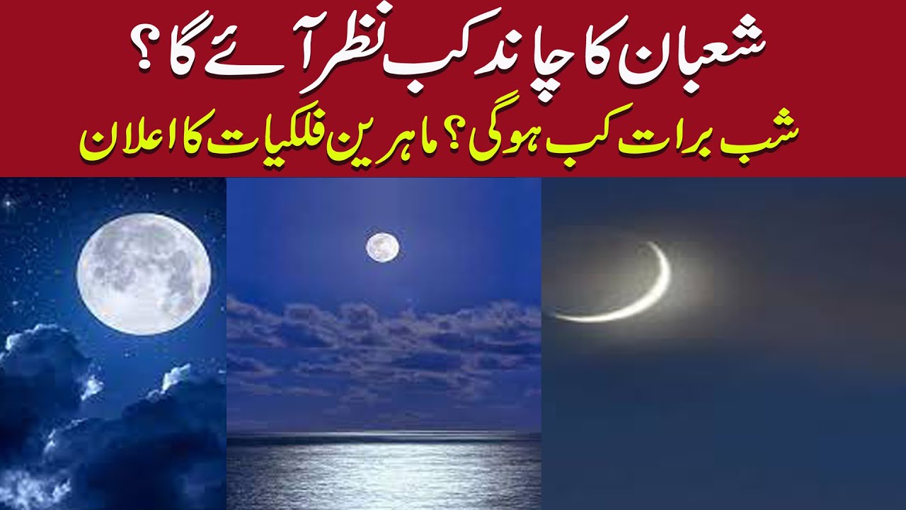 Shaban Ka Chand 2022 |15 Shaban 1443 Hijri Shab e Barat 2022 | Shaban ...