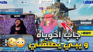 ليْث فصل علي و طلقني ?! ( صدمنا كلنا ???)