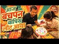 एक दिन के लिए बड़े फिर बच्चे बन गए 😍 | EP 6