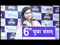 Moshi news network 6th yuva sansad