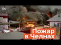 Крупный пожар на авторынке «Гараж 500» в Набережных Челнах. Что случилось?