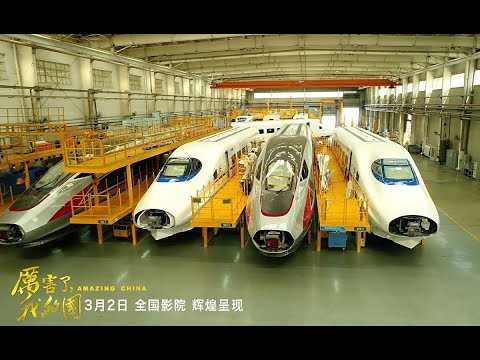 《厉害了，我的国》预告片发布