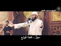 إذا غار الله على قلب عبده ابتلاه دقائق لقلبك الشيخ محمود هاشم إذا غار الله على قلب عبده ابتلاه دقائق لقلبك الشيخ محمود هاشم