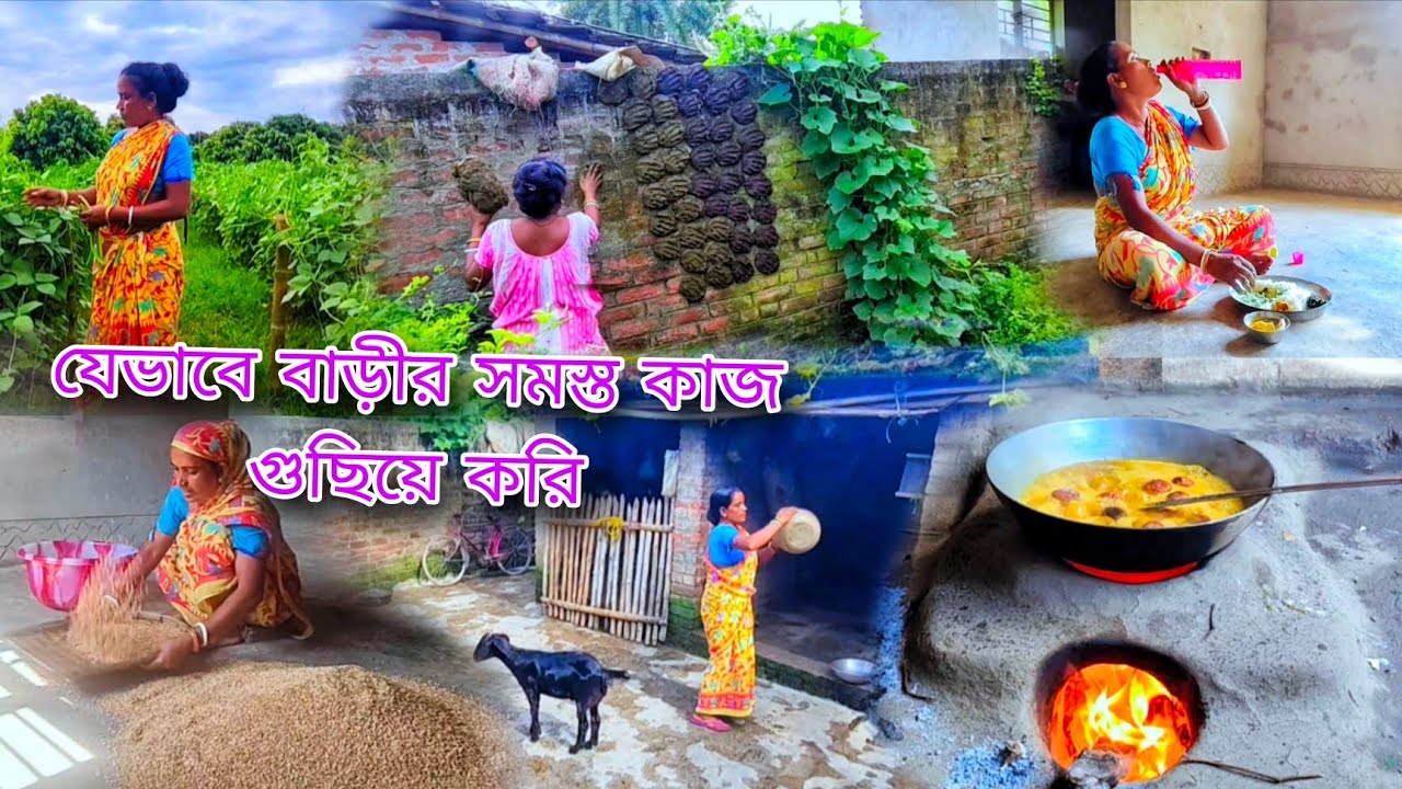🌞সকালে উঠে প্রতিদিন যেভাবে বাড়ির কাজ গুছিয়ে করি✅