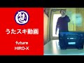future/HIRO-X【うたスキ動画】