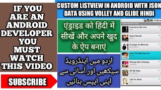 Custom Listview in Android Studio | hindi