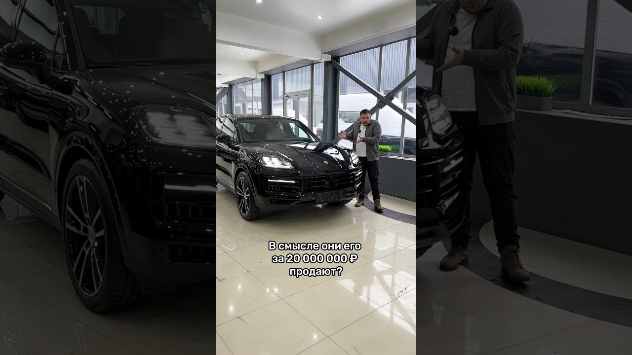 Почему новый Cayenne стоит 20 млн? 