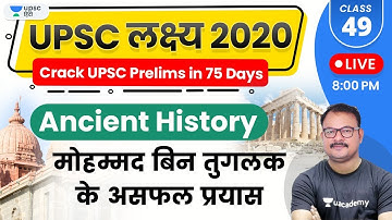 UPSC Lakshya 2020 | Ancient History by Sanjay Sir | The unsuccessful attempts of Muhammad bin Tug...
