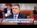 Випуск новин за 12:00: Відставка Авакова