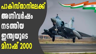 കാർഗിലിലെയും ബാലക്കോട്ടിലെയും ഇന്ത്യയുടെ വജ്രായുധം - മിറാഷ് 2000 | Story of India's Mirage 2000's