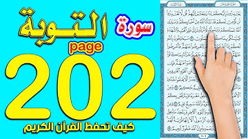 سورة التوبة صفحة 202