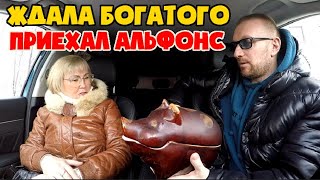 Таксист альфонс подложил свинью даме бальзаковского возраста