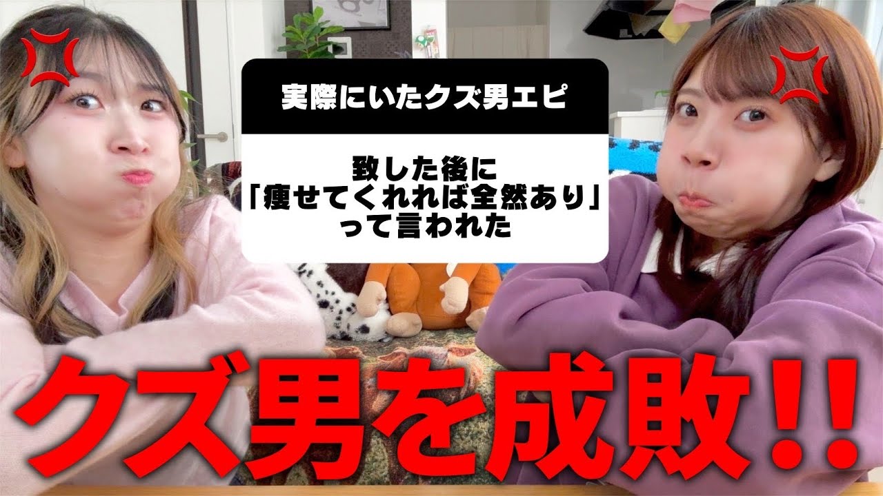 【募集】やばいクズ男が多すぎて大激怒‼️