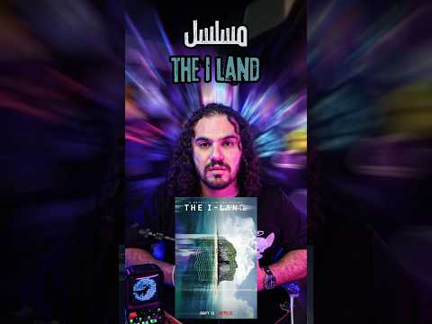 مسلسل غموض و قصير على نتفلكس