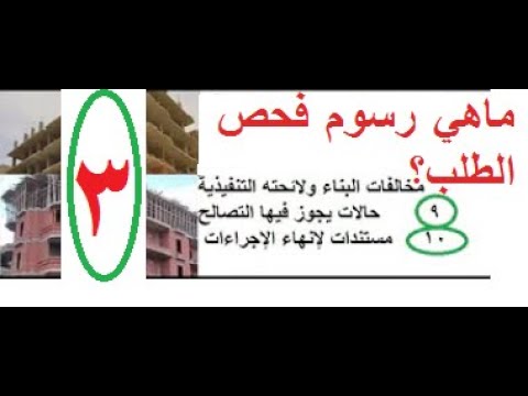هل يعتبر قبول التصالح ترخيص هل التصالح يمكنك من توصيل المرافق هل استطيع استكمال المبنى واصب سقف