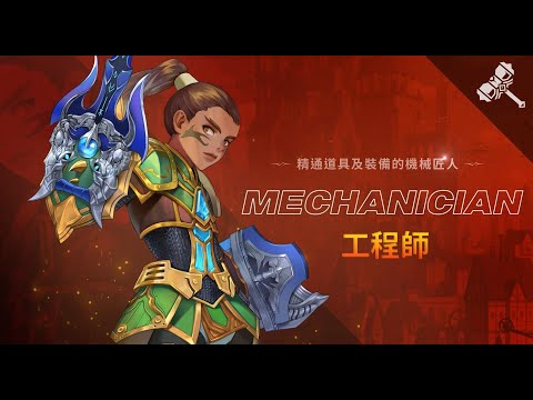 《精靈M：無盡冒險》韓國 No.1 超人氣 MMORPG 職業介紹「機械匠人」工程師