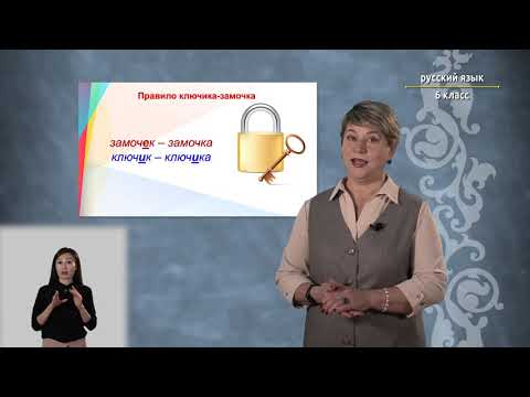 6-класс | Русский язык | Правописание суффиксов чик-/-щик-и -ек-/-ик-.