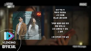 OST Playlist 그 남자의 기억법 OST 전곡 듣기 Find Me In Your Memory OST 