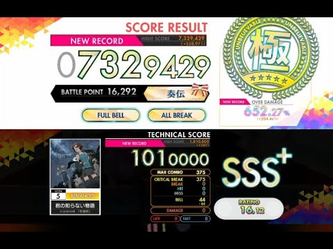 【オンゲキ R.E.D PLUS】君の知らない物語［ADVANCED］
