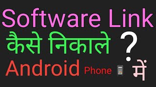 Software ke link kaise nikale ?? Application software ke link ko kaise nikale ya copy kare  ???????? screenshot 5