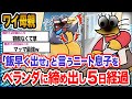 【悲報】ワイ「外が騒がしいわね」→結果wwwwwwwwww【2ch面白いスレ】