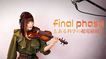 『とある科学の超電磁砲T』OP「final phase」/ fripSide -violin cover- AYAKO ISHIKAWA-石川綾子