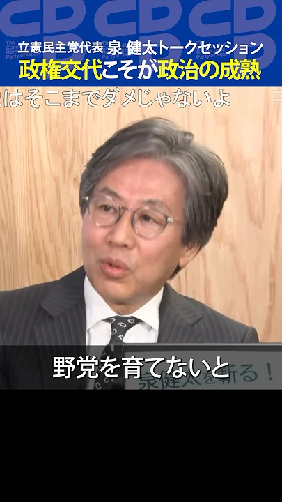 【ニコ生】「政権交代こそが政治の成熟」泉健太トークセッション Vol.22　#泉健太 #立憲民主党