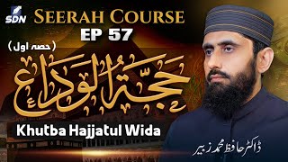 Hajjat al-Wida (Part 1) | The Final Hajj of Prophet Muhammad ﷺ || Seerah Course | EP 57