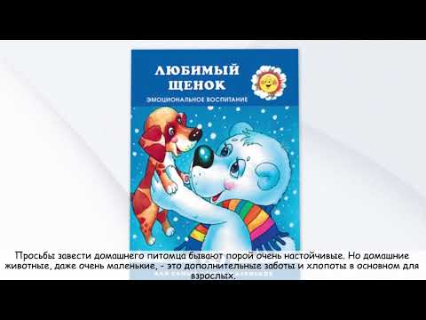 Эмоциональное воспитание для самых-самых маленьких
