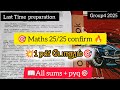 🔥 Tnpsc Maths 25/25 confirm🎯 1 pdf போதும் 🧿All sums + pyq 💥 @womenstnpsc